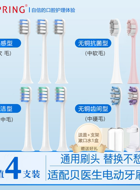 ZSPRING适配贝医生电动牙刷头bet-c01/s7/dr.bei软毛替换通用刷头