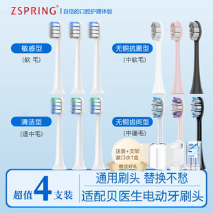 dr.bei软毛替换通用刷头 ZSPRING适配贝医生电动牙刷头bet c01