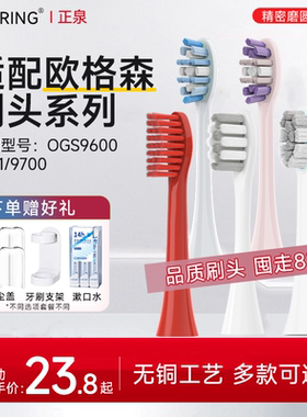 ZSPRING适配欧格森电动牙刷头OUGESEN声波OGS9600替换头9700/9601