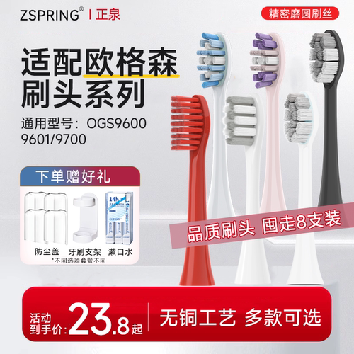 适配欧格森电动牙刷头