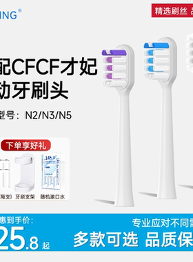 ZSPRING适配CFCF才妃声波电动牙刷头N2 N3 N5成人软毛通用替换头