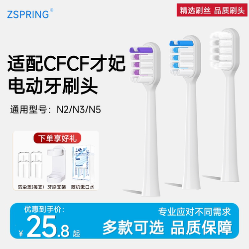 适配CFCF才妃声波电动牙刷头