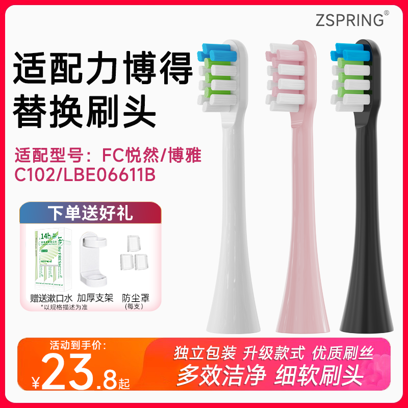 适配力博得FC悦然博雅牙刷头