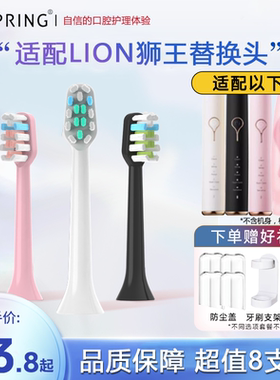 ZSPRING适配LION狮王SMARTKEY电动牙刷头LSK01替换AMIRO/AFE002