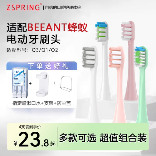 适配BEEANT/蜂蚁电动牙刷头