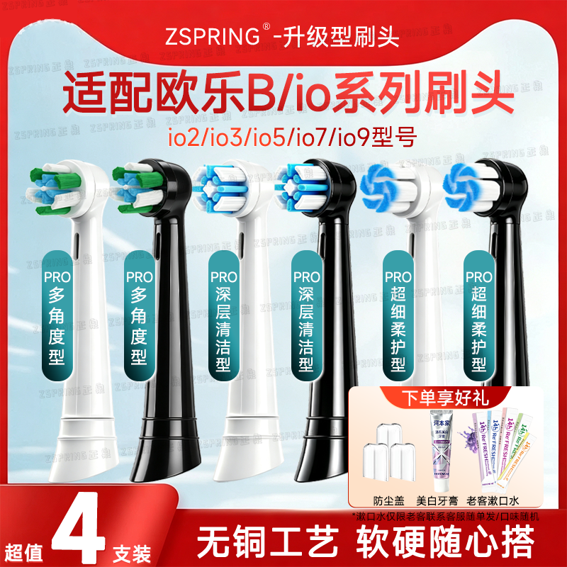 ZSPRING适配OralB欧乐B电动牙刷头io2/io3/io5/io7io9替换头成人 - 实物图