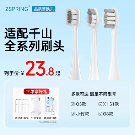 ZSPRING适配千山电动牙刷头Q5/Q7/Q8/X1/Q15钻石裙摆刷通用替换头