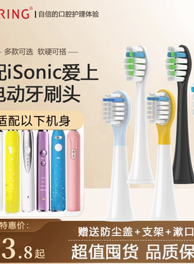 ZSPRING适配英国iSonic爱上电动牙刷头T3/T6/T3S/KT3/T5儿童S3/S7