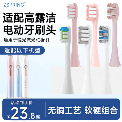 适配高露洁电动牙刷头