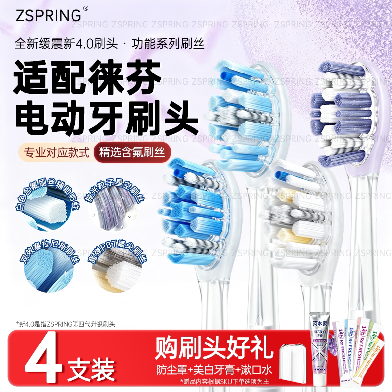 ZSPRING适配徕芬LAIFEN电动牙刷头i2/pro/abs缓震SE替换LFTB01图片