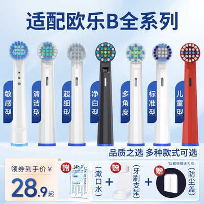 适配OralB欧乐B电动牙刷头
