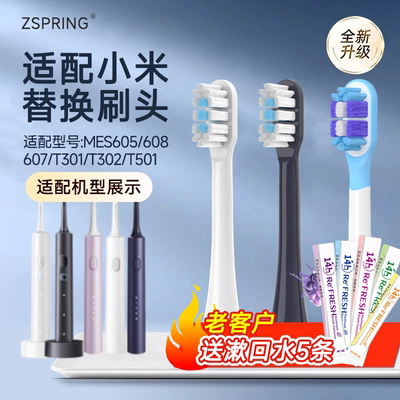 适配小米米家电动牙刷头T301