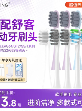 ZSPRING适配舒克舒客电动牙刷头G33/T2/T3/G5/GT2/E1替换sakypro