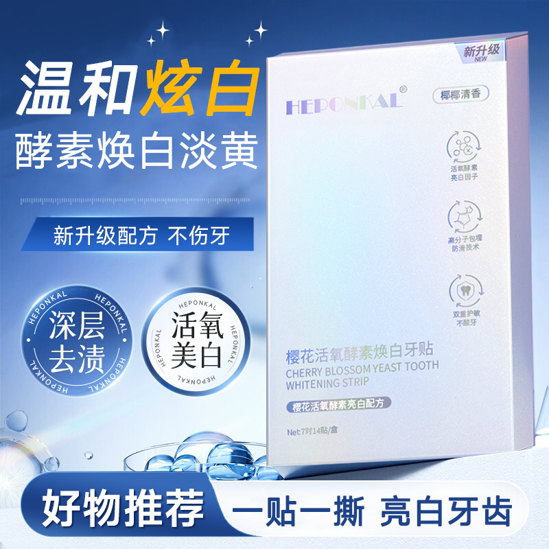 ZSPRING牙贴美白去黄洁白牙齿酵素锁白一次性牙齿贴片美白神器