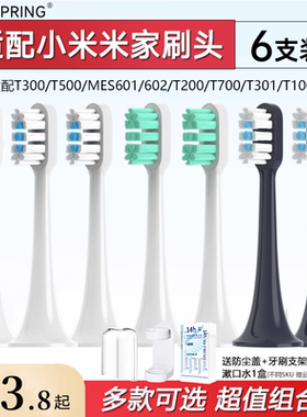 ZSPRING适配小米电动牙刷头t500/t300/t100/t700/mes602/601/t301