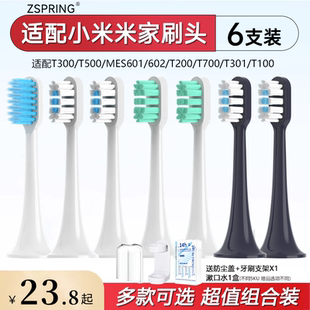 t300 601 t100 mes602 t301 t700 ZSPRING适配小米电动牙刷头t500