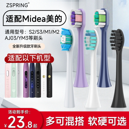适配美的Midea电动牙刷头