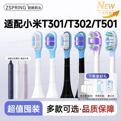 适配小米/米家电动牙刷头T301302
