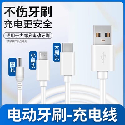 电动牙刷充电线圆头通用数据线适配充电器圆孔