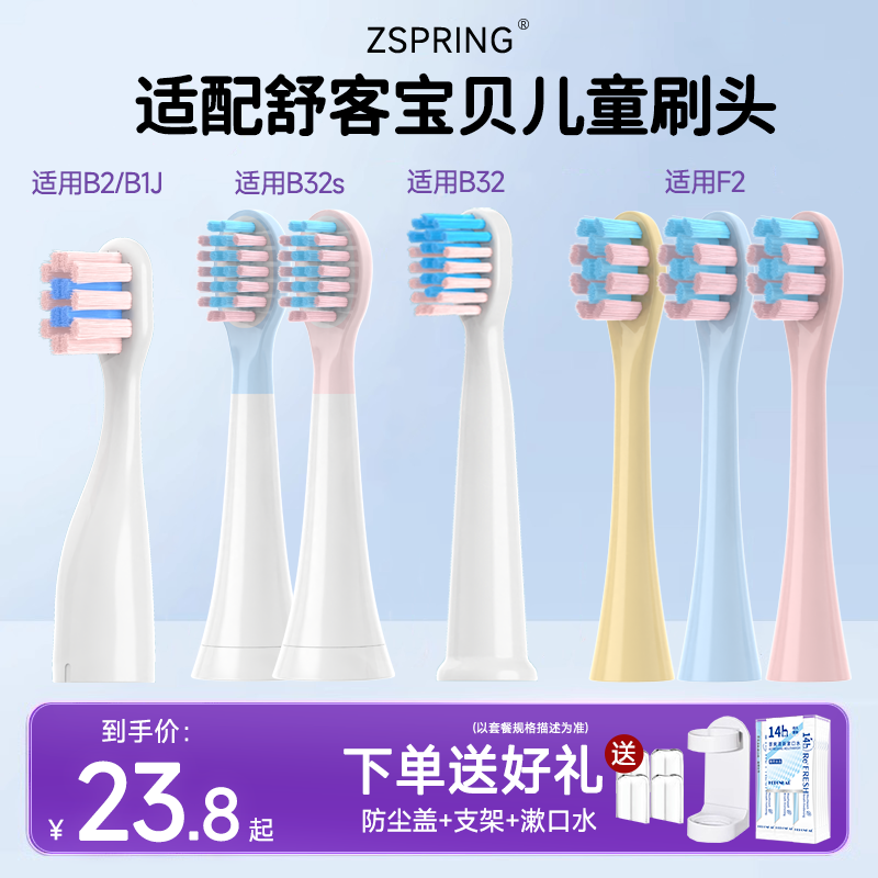 适配舒客宝贝儿童电动牙刷头