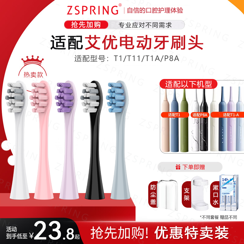 ZSPRING适配APIYOO艾优电动牙刷头T1-A/A2/P8A/T1/T11大理石替换 美容美体仪器 牙刷头 原图主图