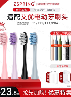 ZSPRING适配APIYOO艾优电动牙刷头T1-A/A2/P8A/T1/T11大理石替换
