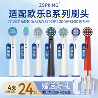 ZSPRING适配欧乐b电动牙刷头oralb欧乐比博朗D12替换3759/P2000