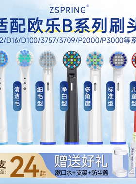 ZSPRING适配欧乐b电动牙刷头oralb欧乐比博朗D12替换3759/P2000