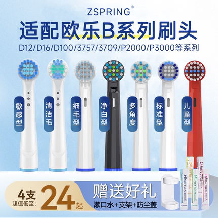 ZSPRING适配欧乐b电动牙刷头oralb欧乐比博朗D12替换3759/P2000