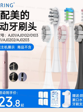 ZSPRING适配美的电动牙刷头MC-AJ0101/0102/MR1冰川白替换头0103