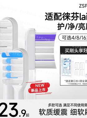 ZSPRING适配Laifen徕芬扫振电动牙刷头LFTB01-P/A/S/i2软毛替换