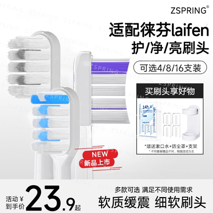 ZSPRING适配Laifen徕芬扫振电动牙刷头LFTB01-P/A/S/i2软毛替换