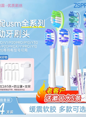 ZSPRING适配usmile笑容加电动牙刷头P10/P20/Y10/Y20/Y30PRO替换