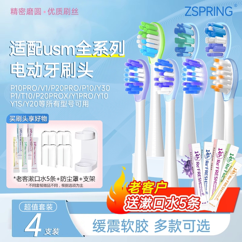 ZSPRING适配usmile笑容加电动牙刷头P10/P20/Y10/Y20/Y30PRO替换
