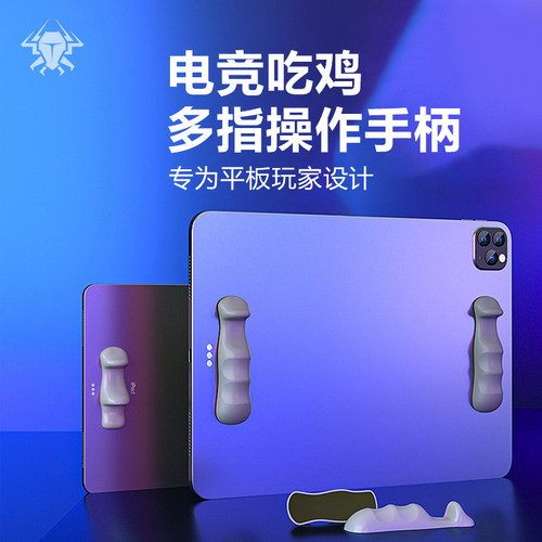 平板握把支架吃鸡游戏神器ipad手托陀螺仪硅胶辅助六指电竞防滑撑