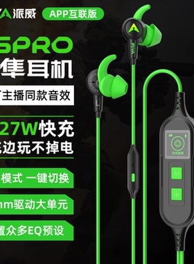 派威S6pro战充版游戏耳机有线自带游戏声卡typec吃鸡边充边玩USB