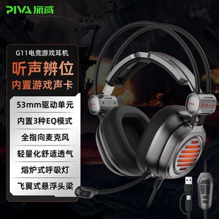 Piva派威G11电竞游戏耳机头戴式 电脑带麦 有线吃鸡耳机耳麦用台式