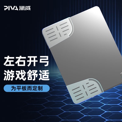 派威ipad安卓平板硅胶防滑保护套