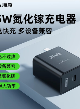 派威45w氮化镓充电器散热器充电头快充便携适用安卓iPhone14苹果15PM平板iPad通用安卓小米35W