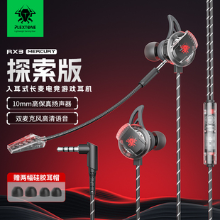 浦记RX3探索版有线入耳式吃鸡游戏耳机线控支持语音通话游戏开麦