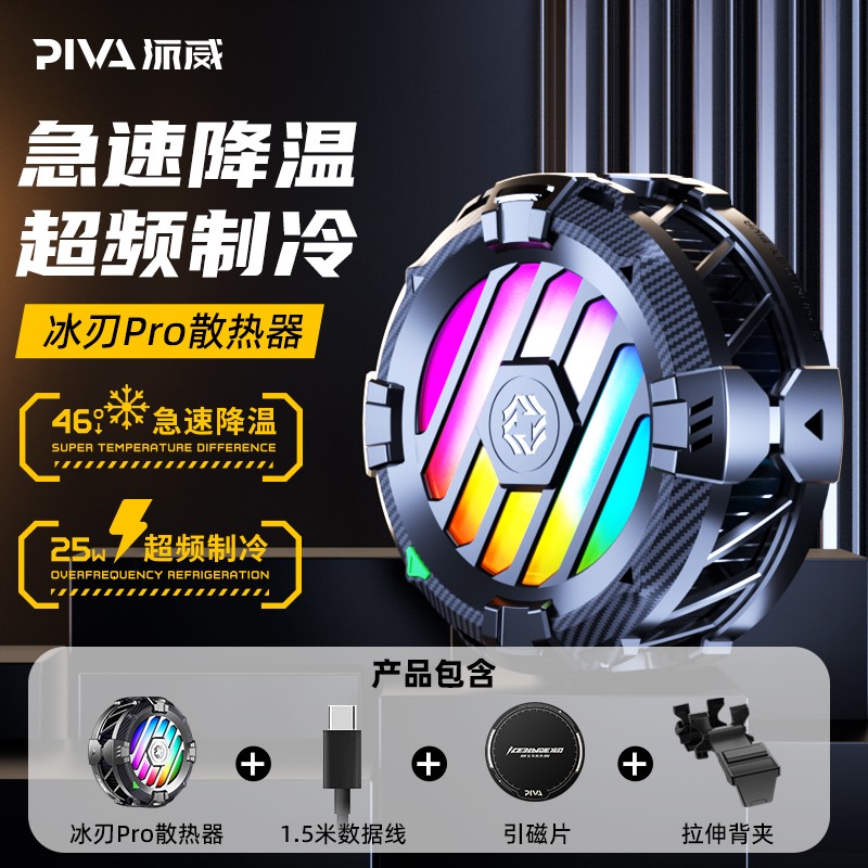 派威冰刃5平板手机散热器
