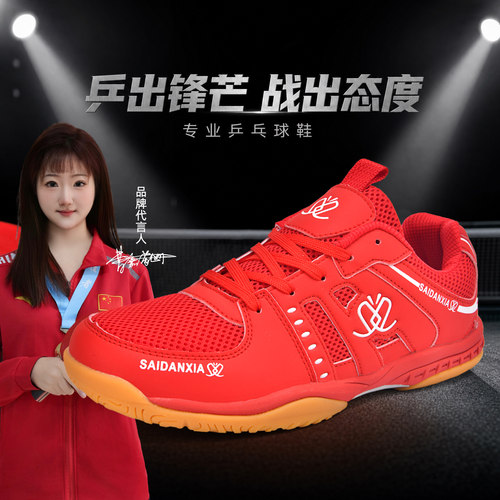 2026新款专业蓝色蝴蝶红色乒乓球鞋男女网面透气比赛训练运动球鞋