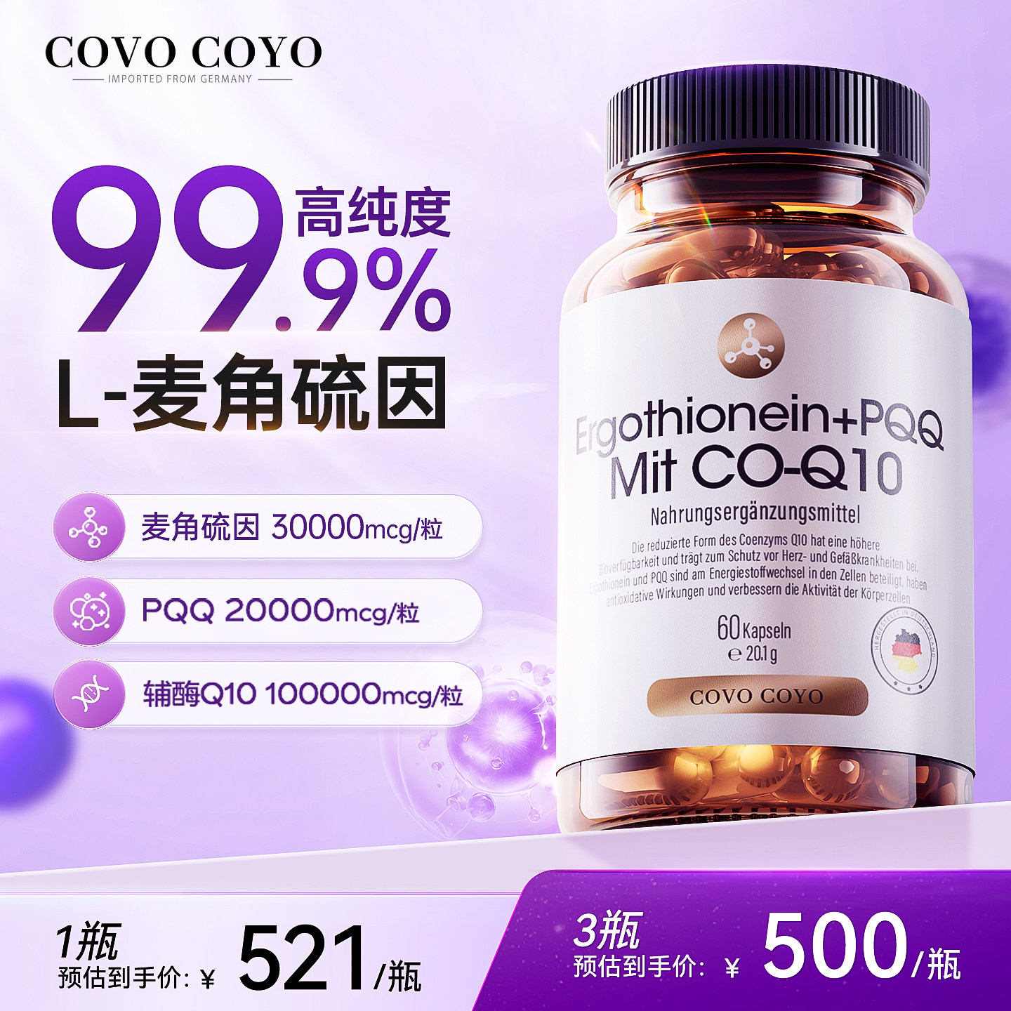 德国COVO麦角硫因PQQ线粒体辅酶Q10细胞营养素衰老原装旗舰店正品,保健食品/膳食营养补充食品,PQQ/吡咯喹啉醌,淘宝优惠券,粉丝福利购,淘宝优惠卷