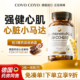 德国COVO辅酶q10还原型Pqq护心肌素原装 进口官方旗舰正品 保健胶囊