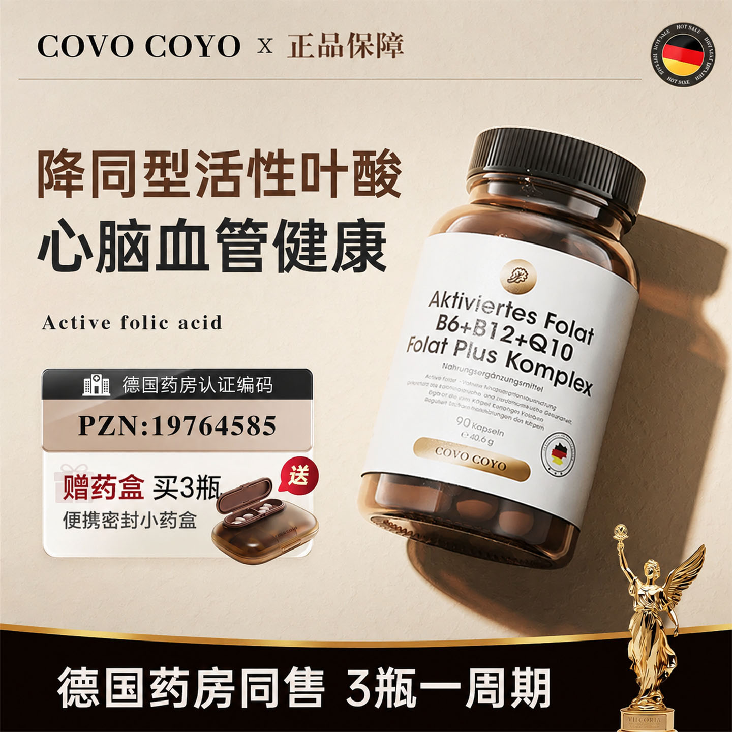 德国专利活性叶酸降同型中老年图片
