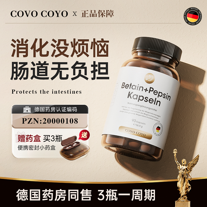 COVO复合消化酶调理肠胃