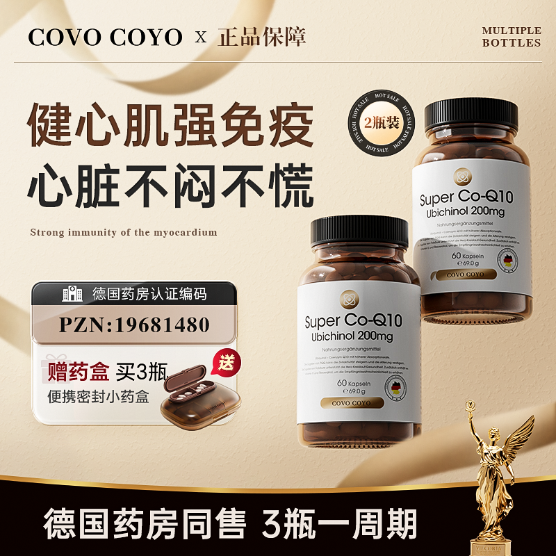 COVO还原型辅酶q10心脏养护