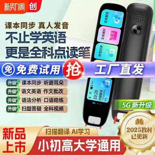天才英语点读笔万能通用学生学习