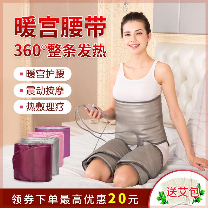 远红外线发热护腰带震动保暖电加热敷宫寒暖腰艾灸敷包暖胃暖宫带