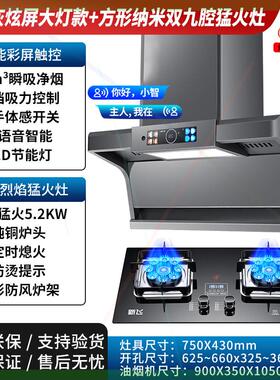 油烟机小智语音抽油烟机燃气灶套装家用吸油烟机液化气灶套餐